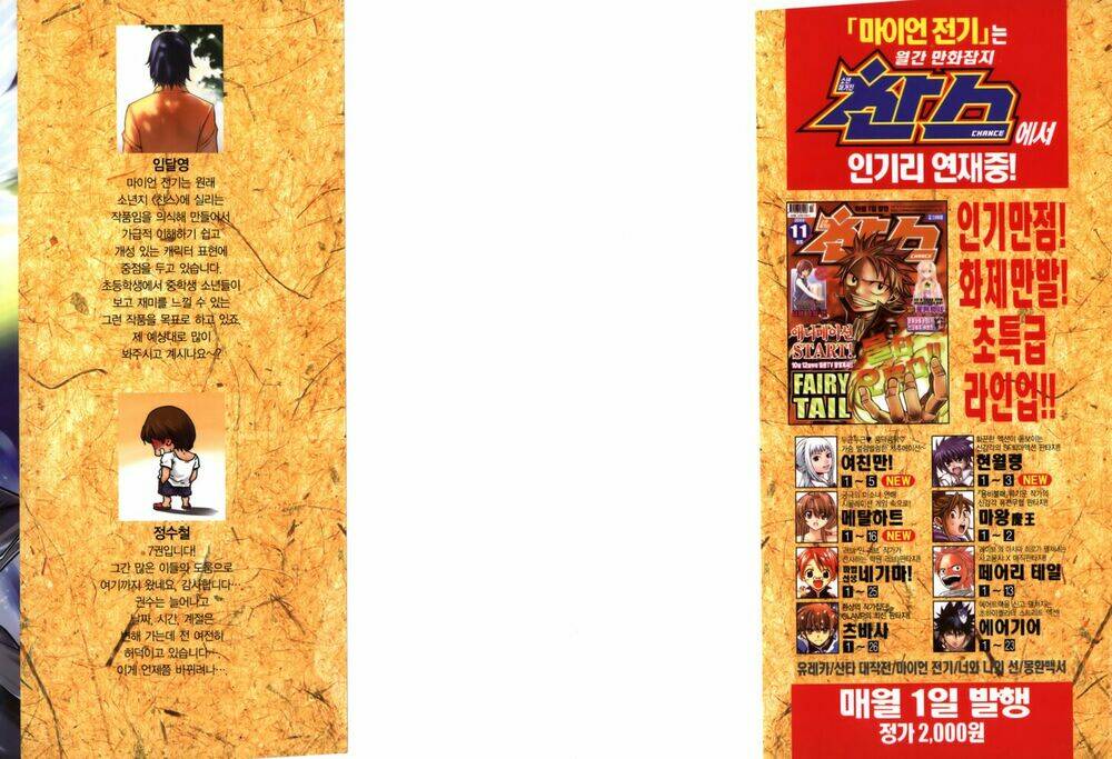 the legend of maian chapter 42 3