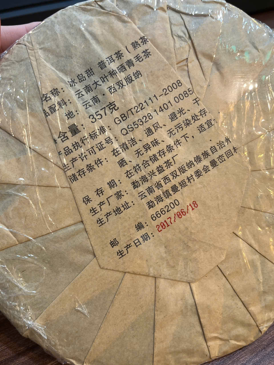 BÁNH TRÀ PHỔ NHĨ CHÍN "BĂNG ĐẢO ĐIỀM" - 357G - HƯƠNG VỊ THANH MÁT, MỘC MẠC - VIỆT LONG TRÀ