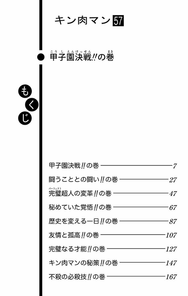 Kinnikuman 57 (Japanese Edition)