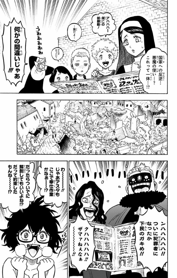 ブラッククローバー 23 - Black Clover Vol.23