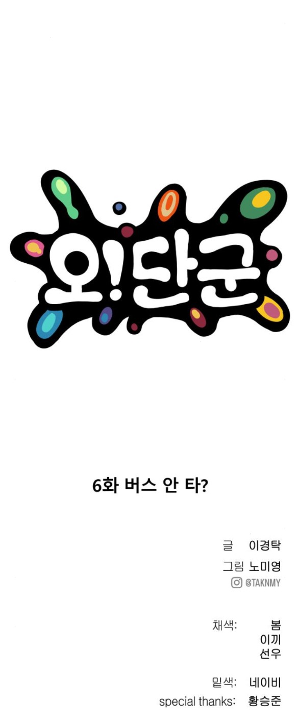 oh dangun chapter 6.2 55