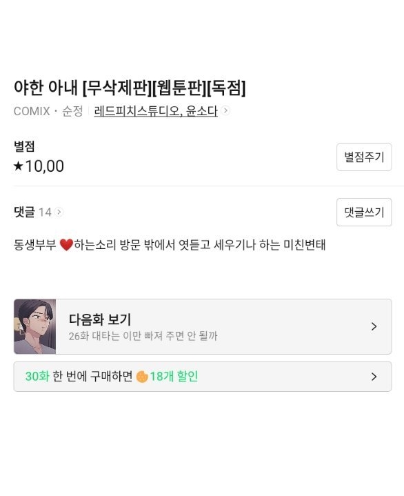 [18+] người vợ quyến rũ chapter 25.2 60