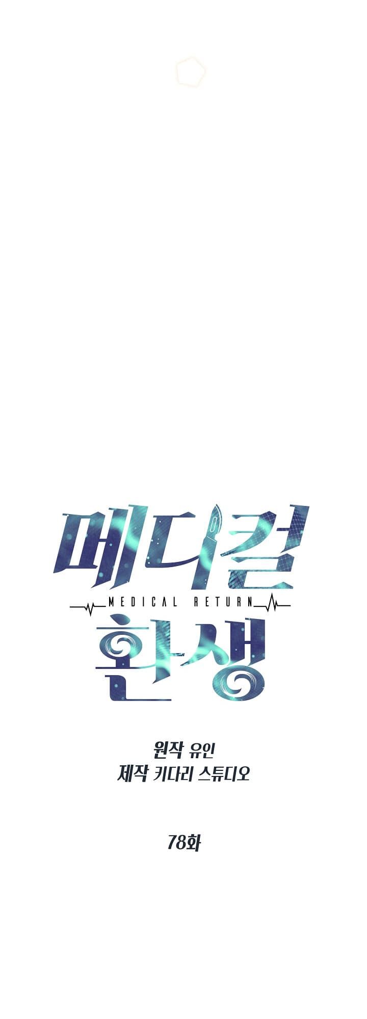 bác sĩ trùng sinh chapter 78 11