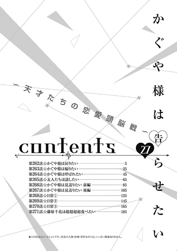 Kaguya-sama wo Kataritai 27