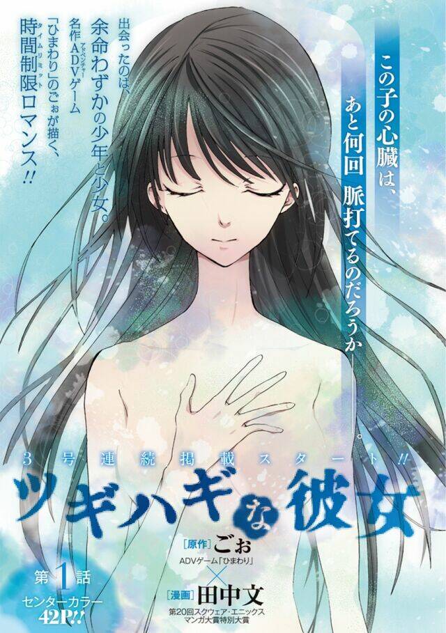 tsugihagi na kanojo chapter 1 6