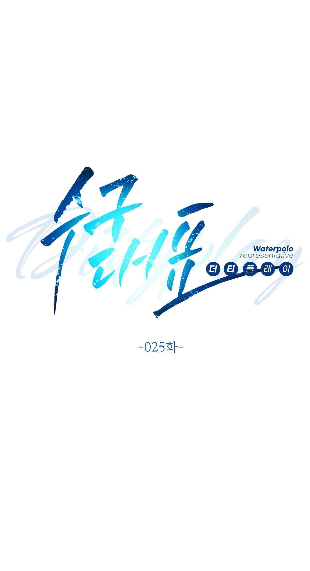 cầu thủ bóng nước chapter 25 2