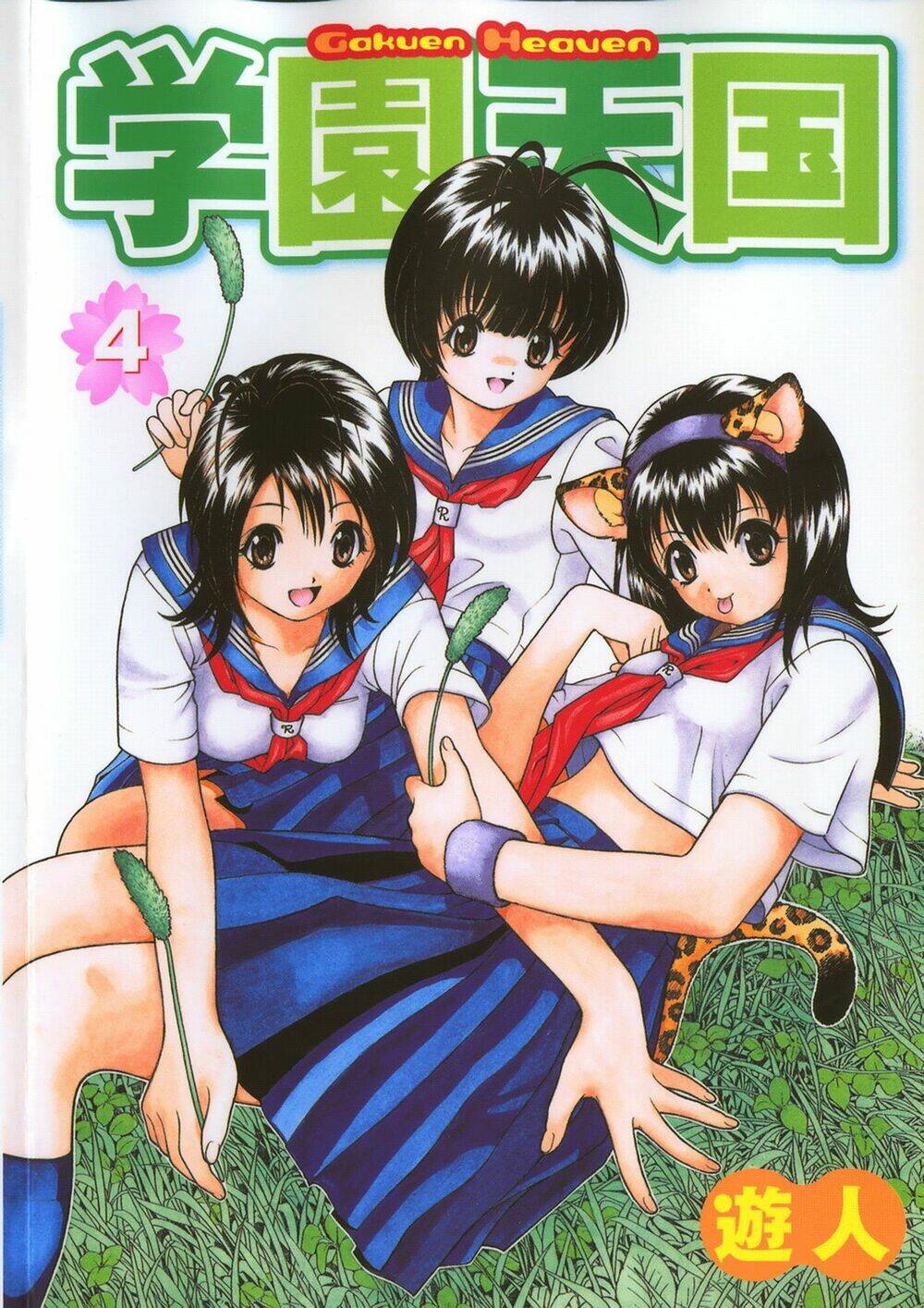 gakuen heaven chapter 33 1