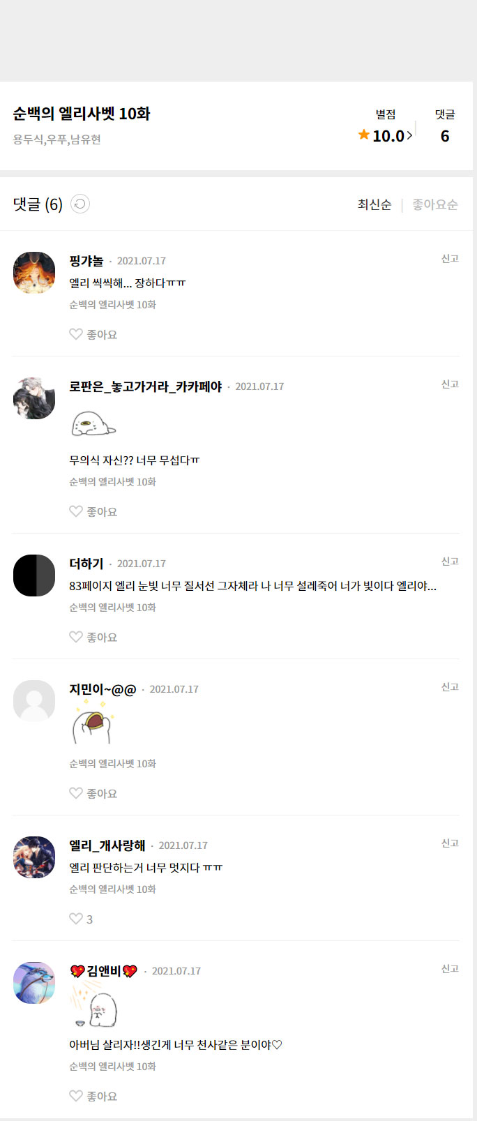 nàng elizabeth thuần khiết chapter 10 73