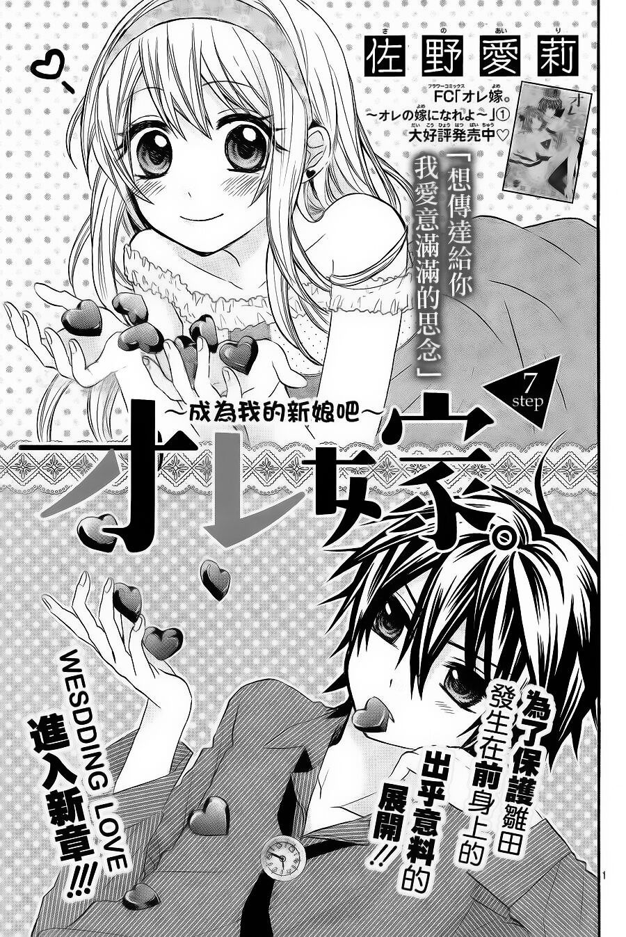 ore yome. - ore no yome ni nare yo chapter 10 2