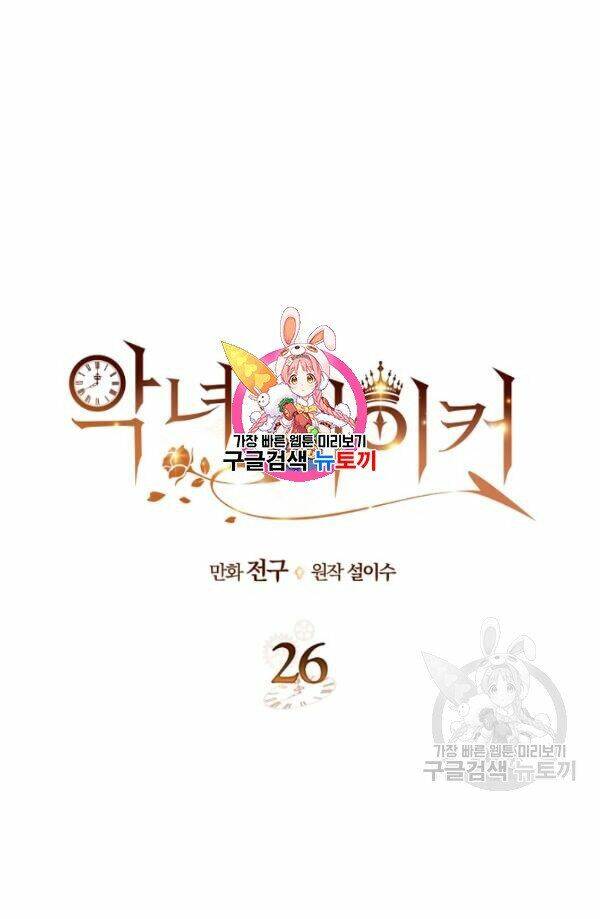 kẻ tạo ra nữ phản diện chapter 26 1