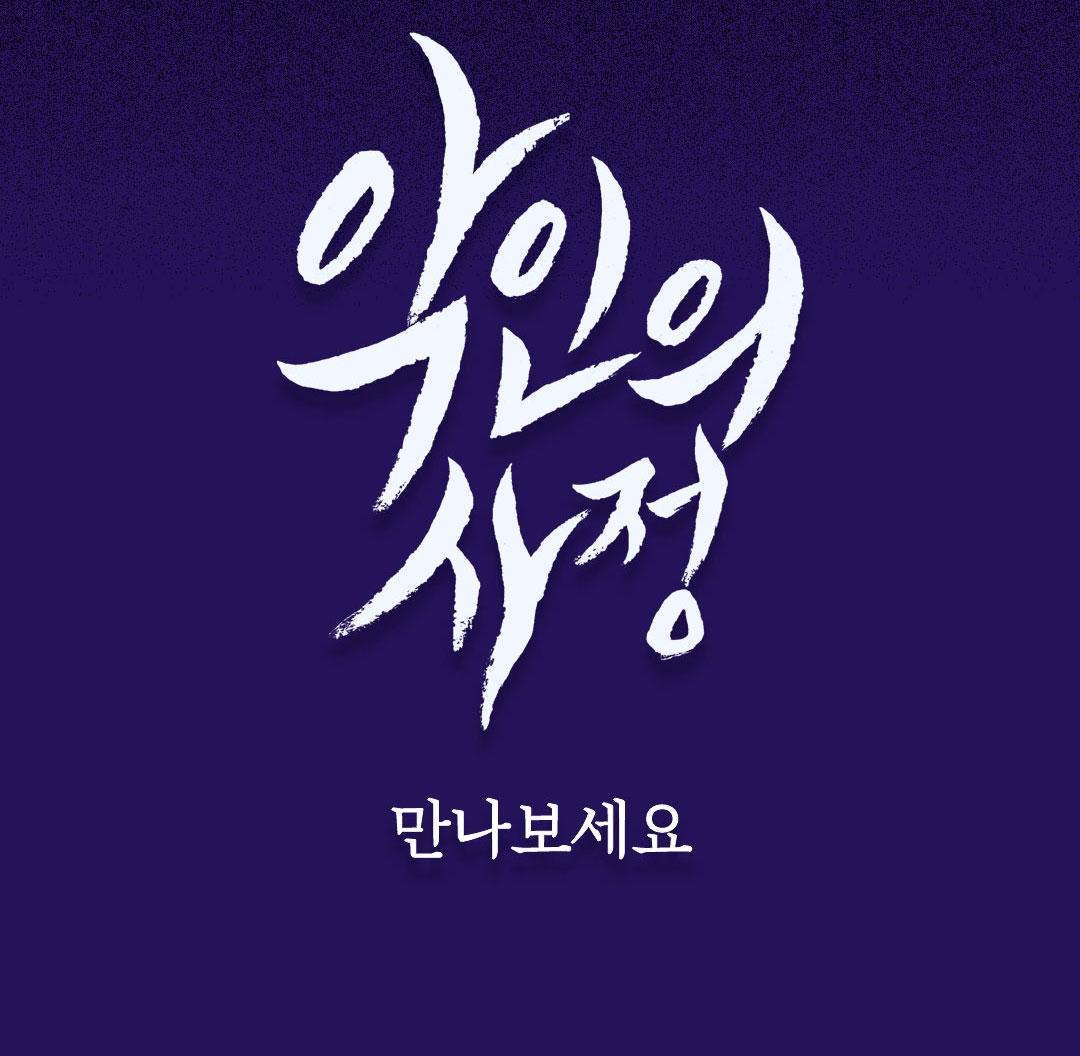 lý do của ác nhân chapter 0 9