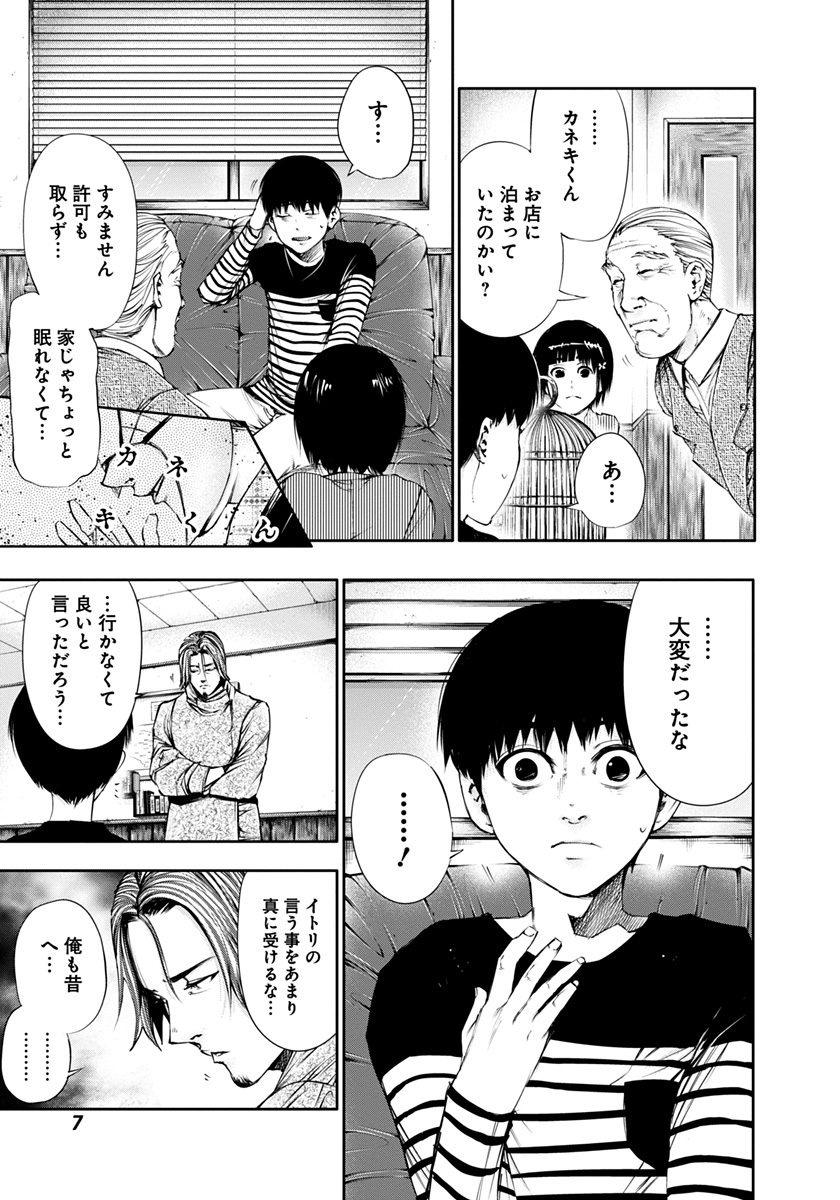 Tokyo Ghoul 5 (Japanese Edition)