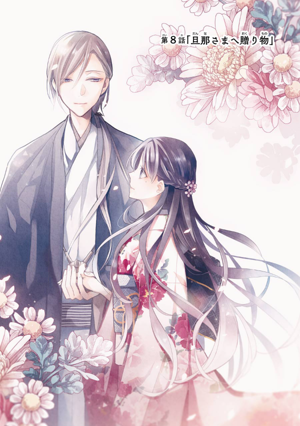 Watashi No Shiawase Na Kekkon 2 - My Happy Marriage 2 (Japanese Edition)