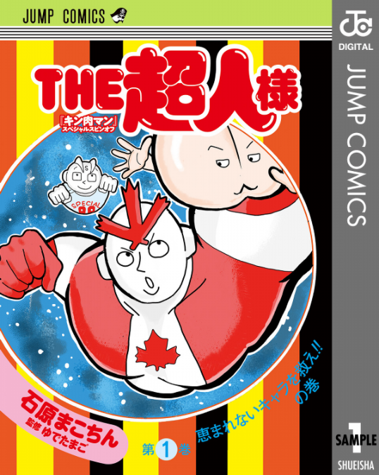 Kinnikuman 1