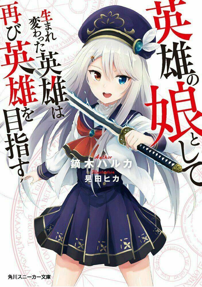 eiyuu no musume to shite umarekawatta eiyuu wa futatabi eiyuu o mezasu chapter 12.5 4