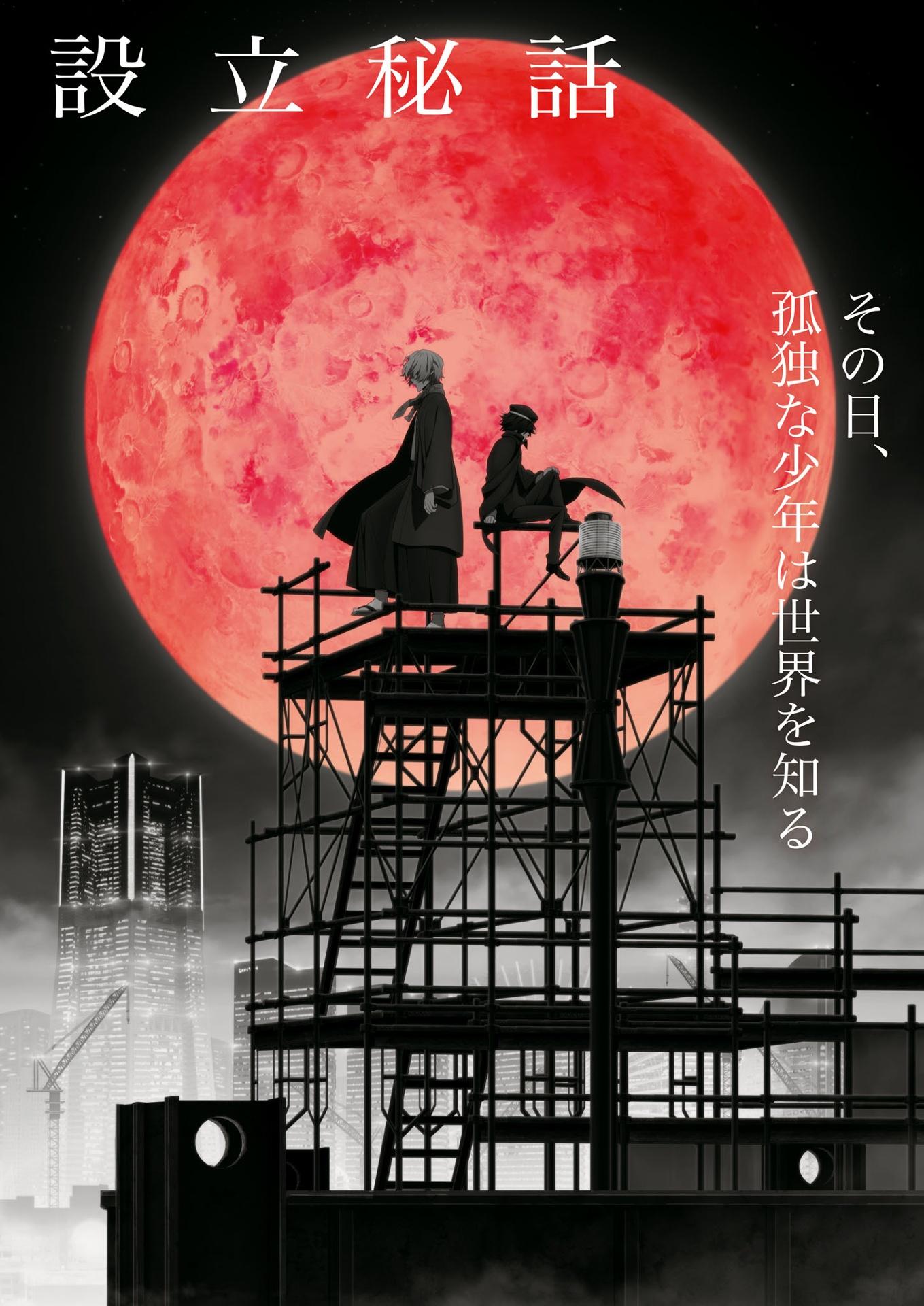 Bungo Stray Dogs Official Guide Book: Gonge Roku (Japanese Edition)