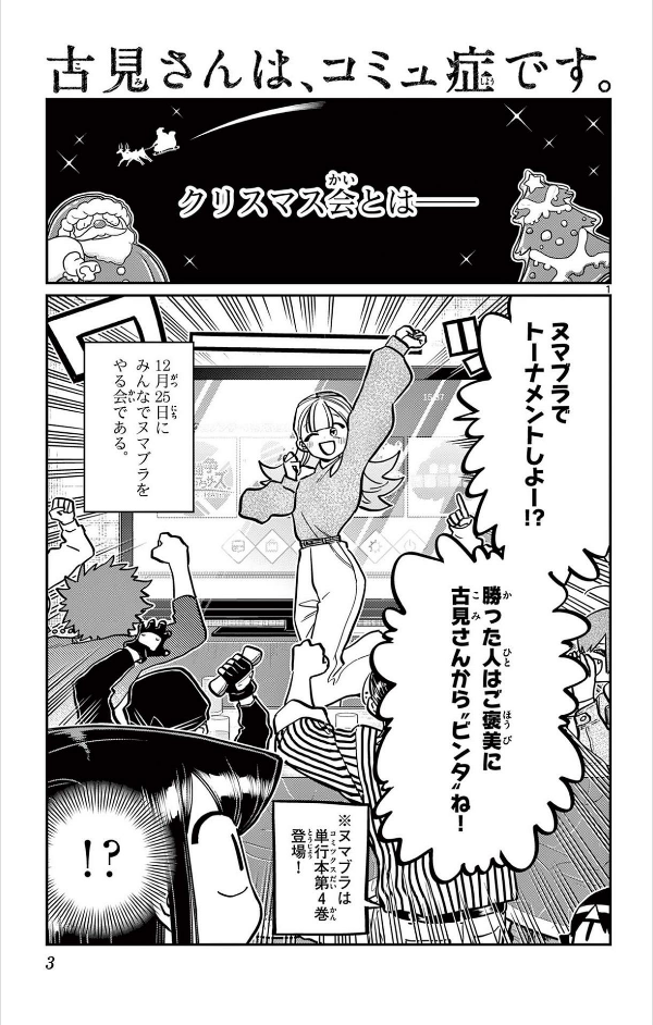 古見さんは、コミュ症です。21 - Komi Can't Communicate 21