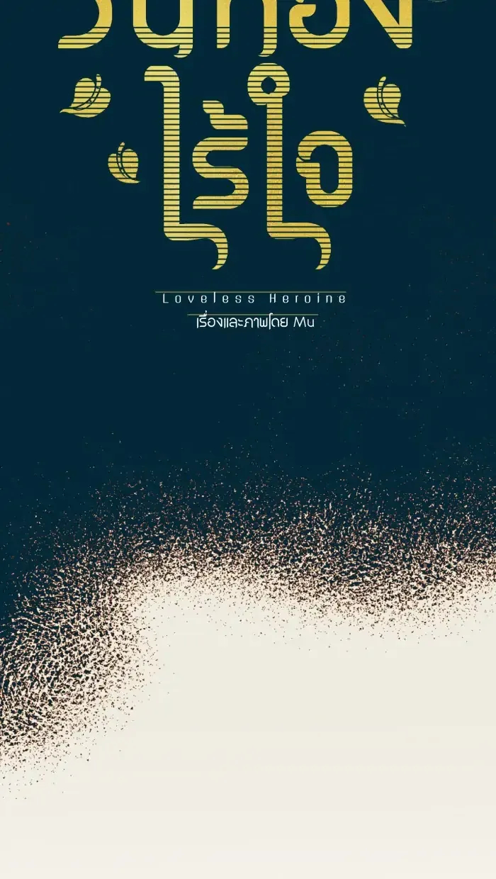 Nữ Chính Không Muốn Yêu chapter 66.1 - Trang 9
