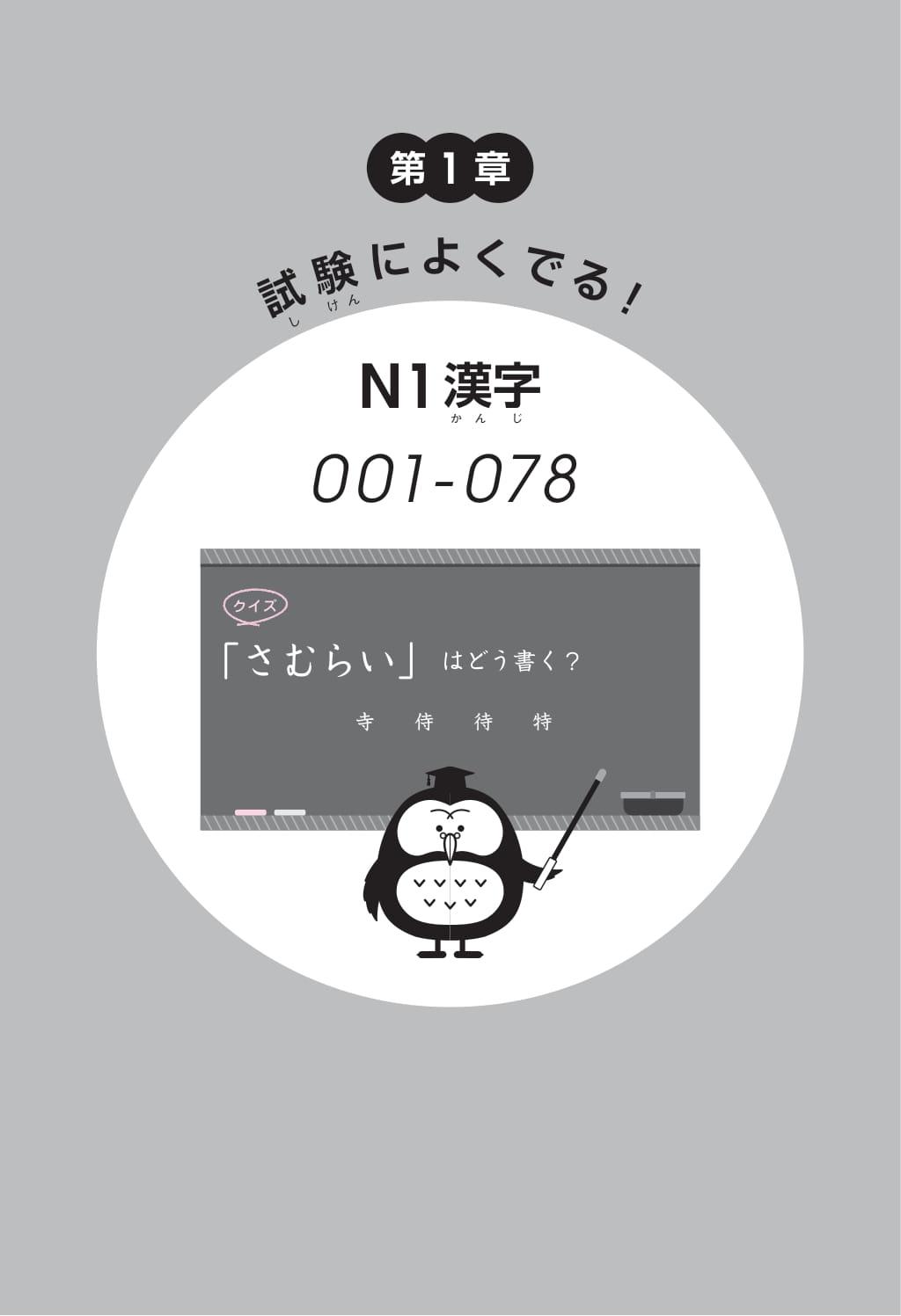 Sách - Kỳ Thi Năng Lực Nhật Ngữ - Sổ Tay Hán Tự N1 - 800