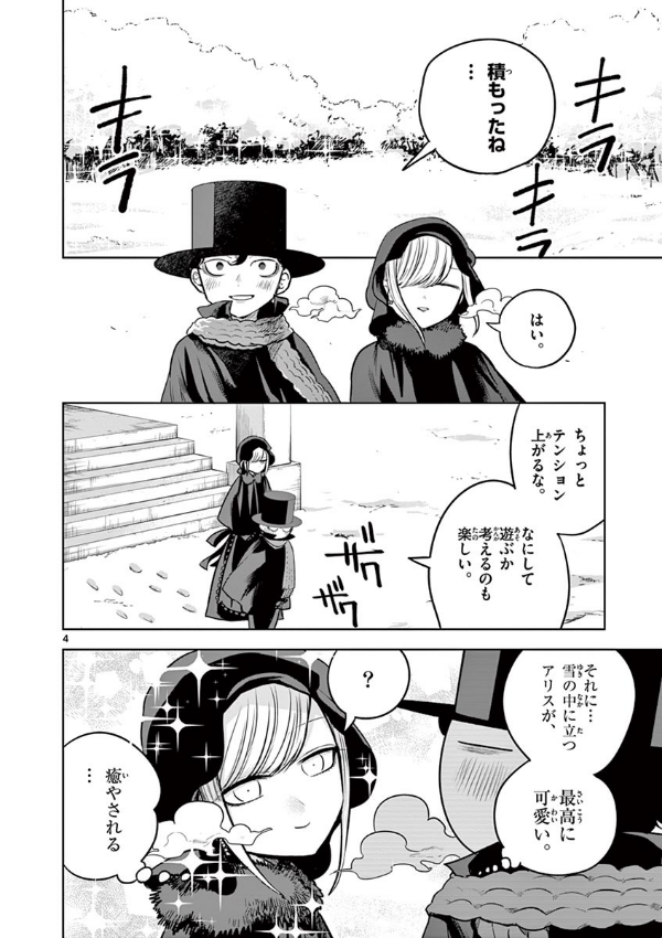 Shinigami Bouchan To Kuro Meido 3