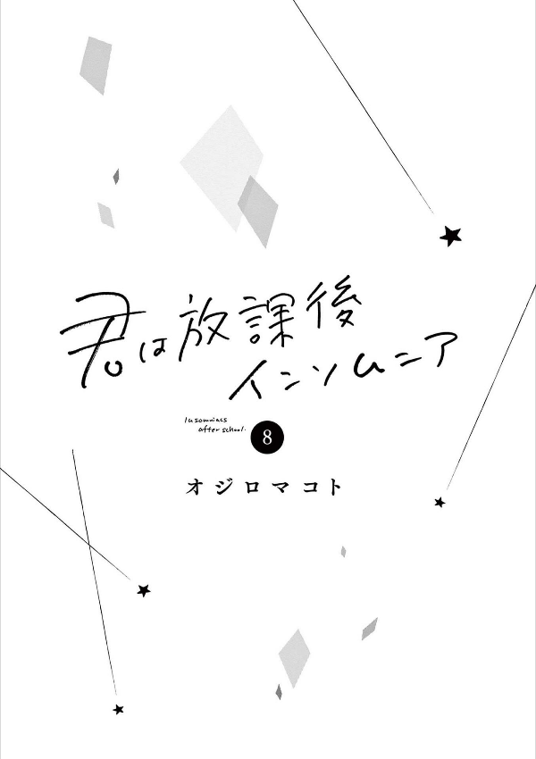 Kimi Wa Hokago Insomnia 8 (Japanese Edition)