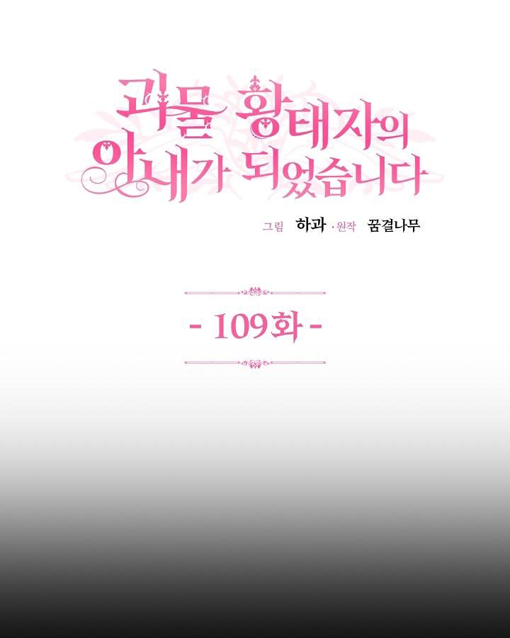 trở thành vợ thái tử quái vật chapter 109 1