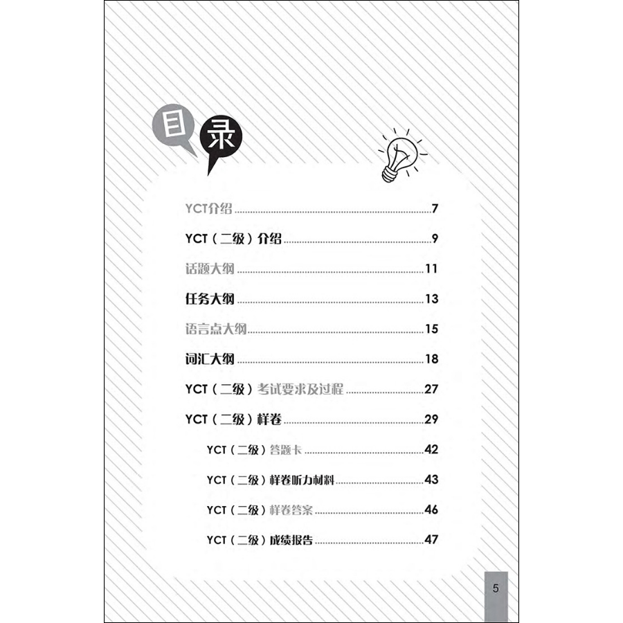 Hướng Dẫn Học Và Thi YCT Cấp Độ 2 (Kèm file MP3)