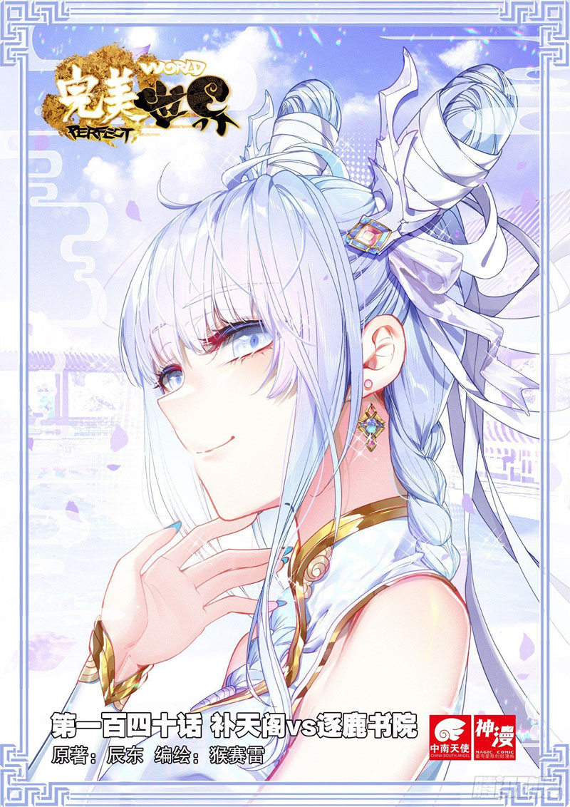 thế giới hoàn mỹ [m] chapter 179 1