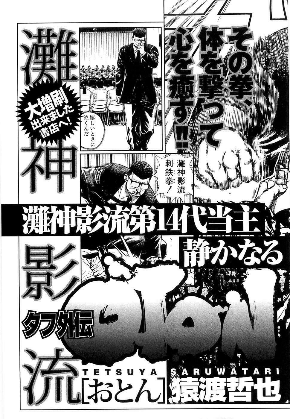 tough - miyazawa kiichi chapter 108.3 80