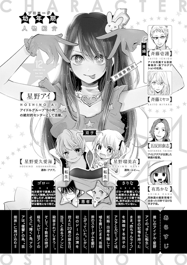 Oshi no Ko 12 (Japanese Edition)