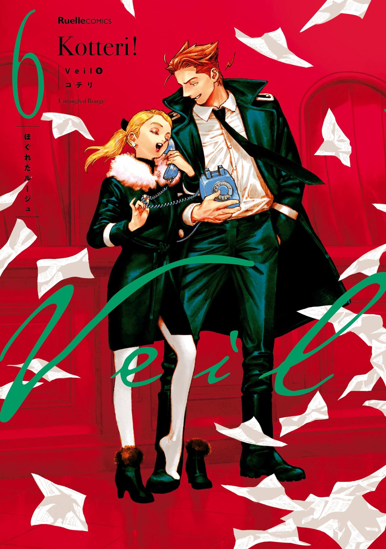 Sách ngoại văn: Veil 6 - Hogureta Reuge (Japanese Edition)