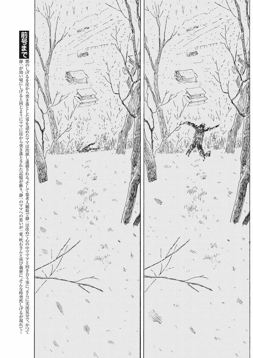 chi no wadachi chapter 93 6