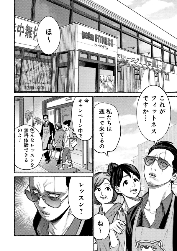 Gokushufudou 2 - The Way Of The Househusband 2 (Japanese Edition)