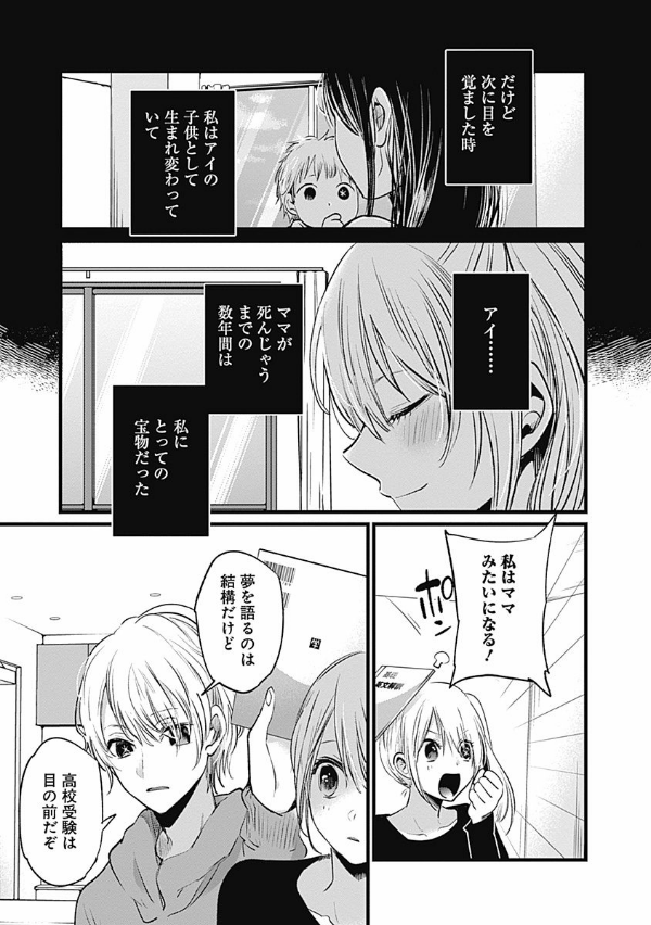 Oshi No Ko 2 (Japanese Edition)