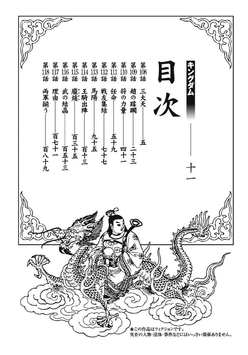 kingdom - vương giả thiên hạ chapter 108 3