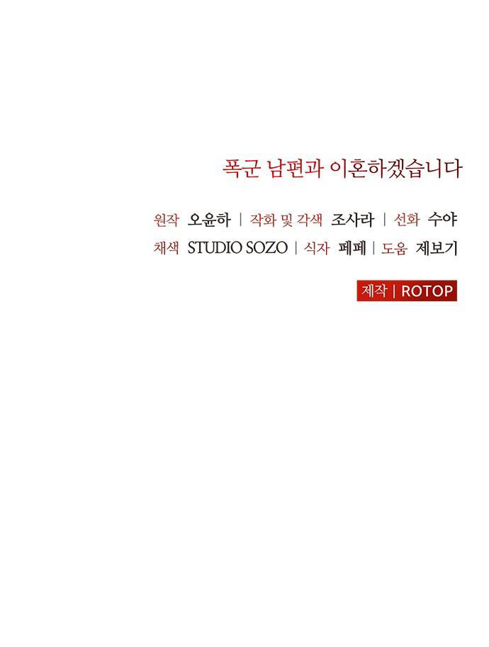 tôi sẽ ly hôn với người chồng bạo chúa chapter 39.2 34