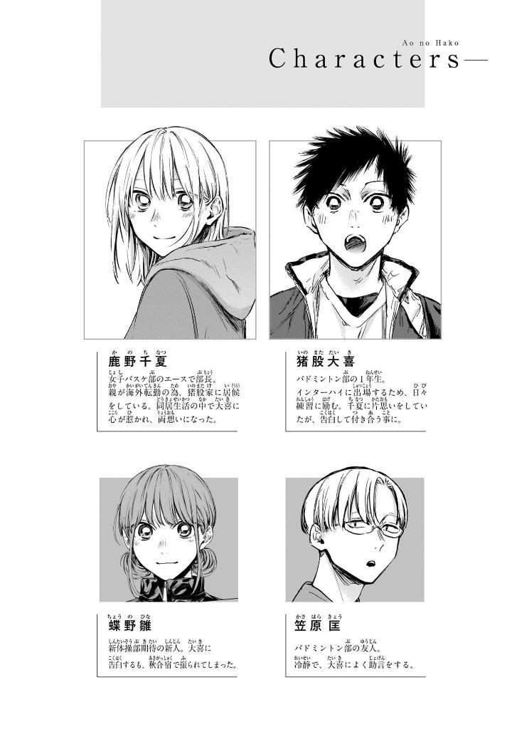 アオのハコ 14 - Ao No Hako 14