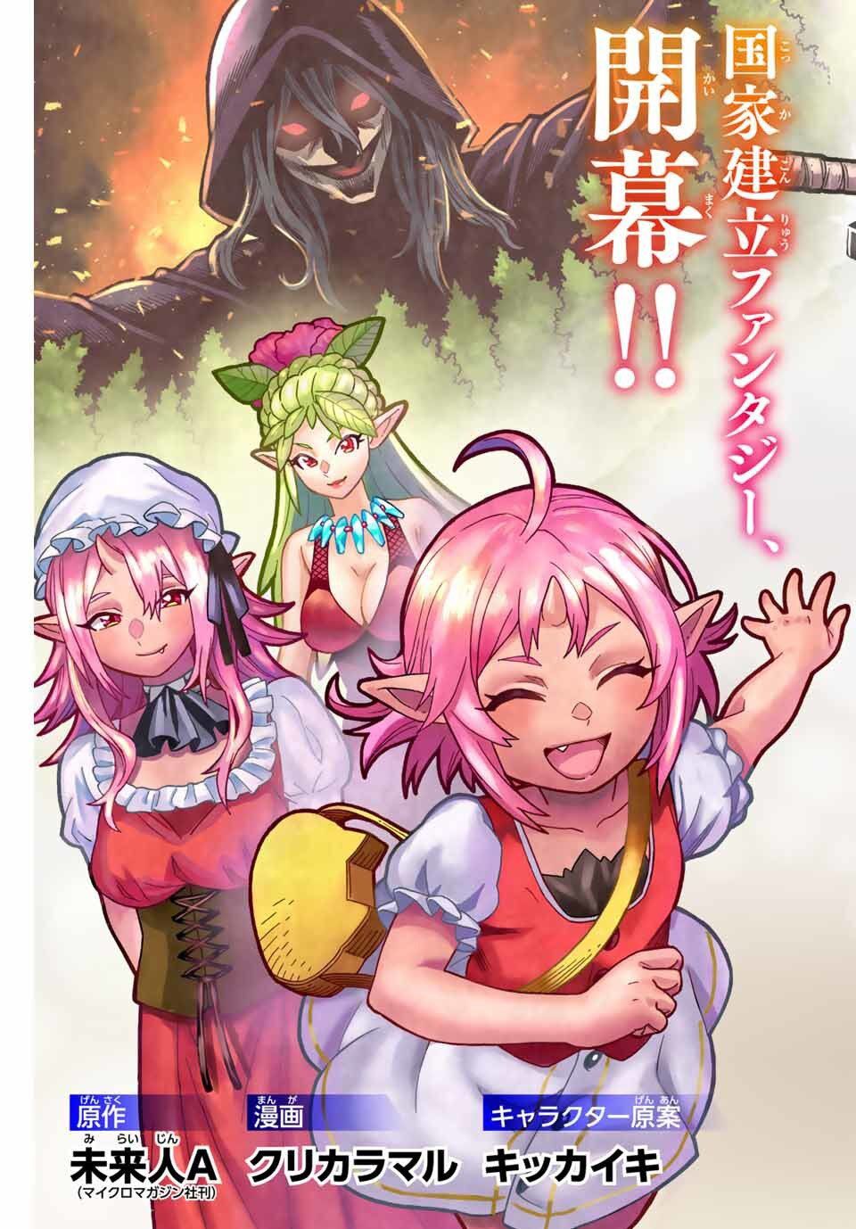 hiền nhân tái sinh bị bỏ rơi - tạo ra đế quốc quỷ vĩ đại mạnh nhất trong khu rừng quỷ chapter 1 3