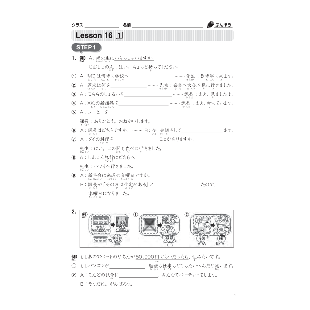 Tsunagu Nihongo. Tiếng Nhật kết nối - Sơ cấp 2