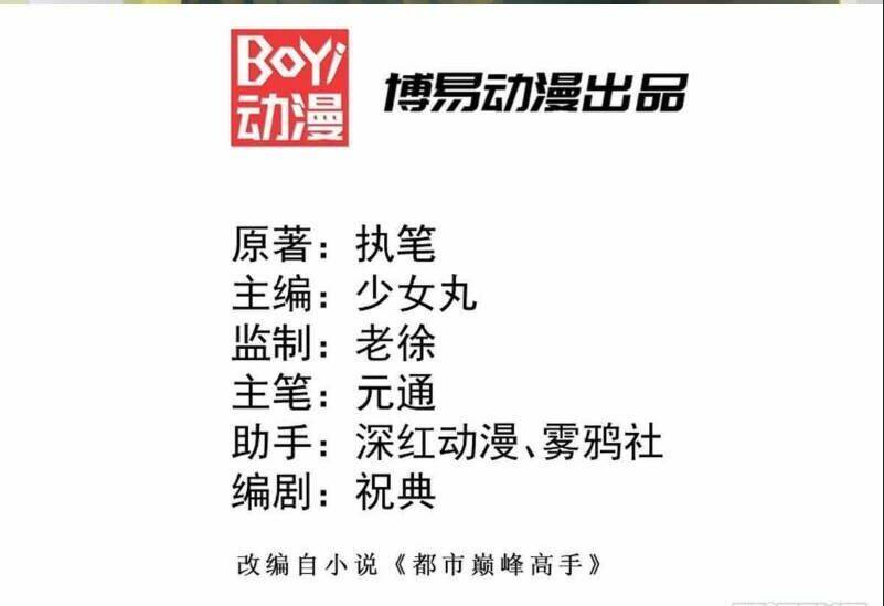 đô thị đỉnh phong cao thủ chapter 101 2