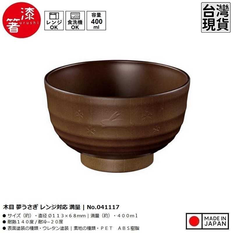 Bát nhựa vân gỗ thỏ mộng Yume Usagi - Hàng nội địa Nhật Bản