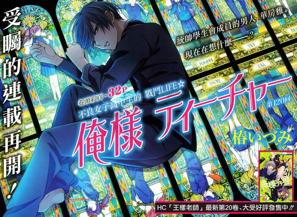 thầy giáo của tôi chapter 120 2