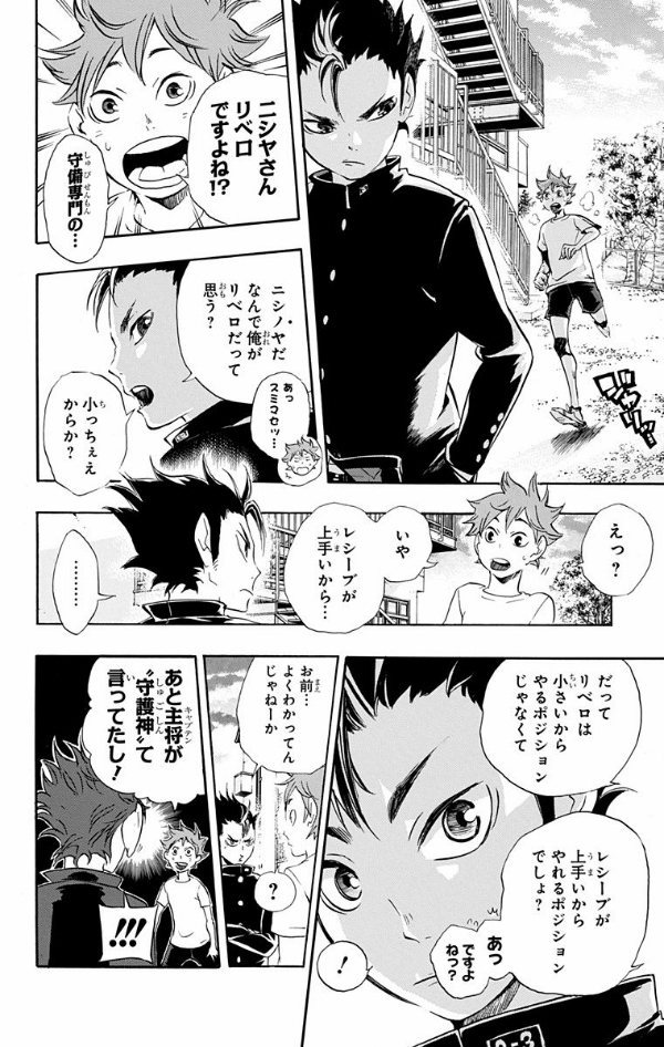 ハイキュー!! 3 - Haikyu!! 3