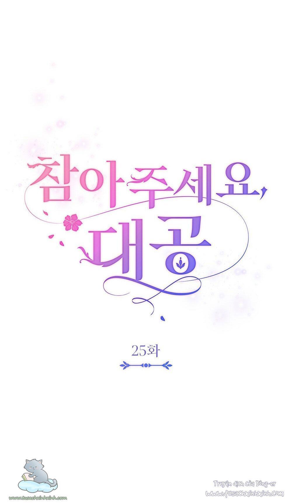 kiên nhẫn chút nào, đại công tước chapter 25 6