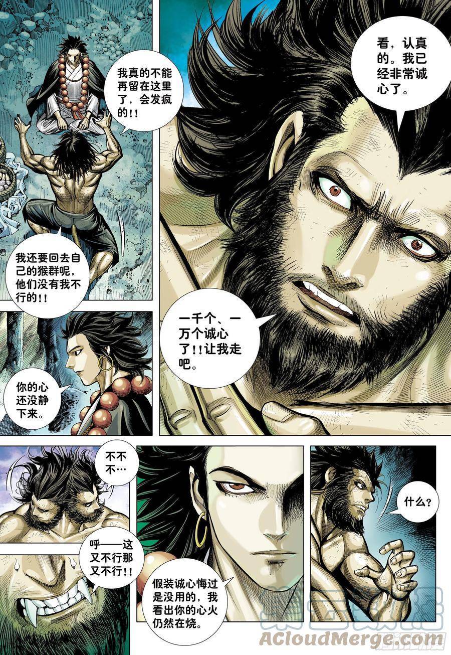 đại viên hồn - tây du tiền truyện chapter 20 19