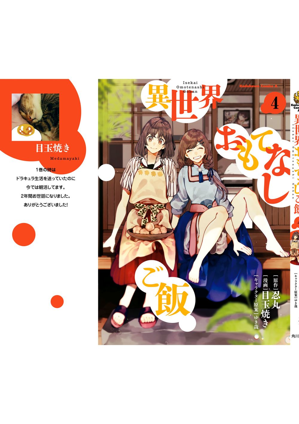 ẩm thực đến từ thế giới khác chapter 21.5 22