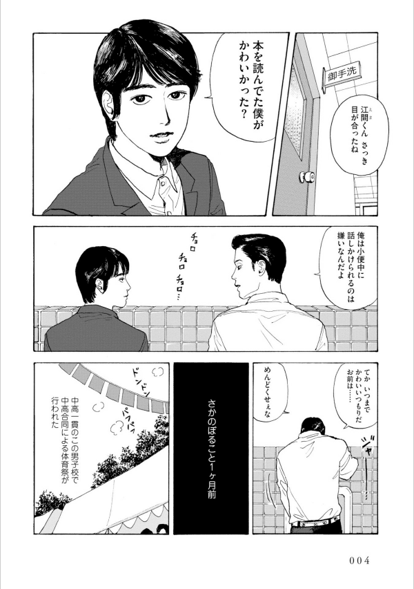 Muchu Sa, Kimi Ni. (Beam Comics) - Captivated, By You