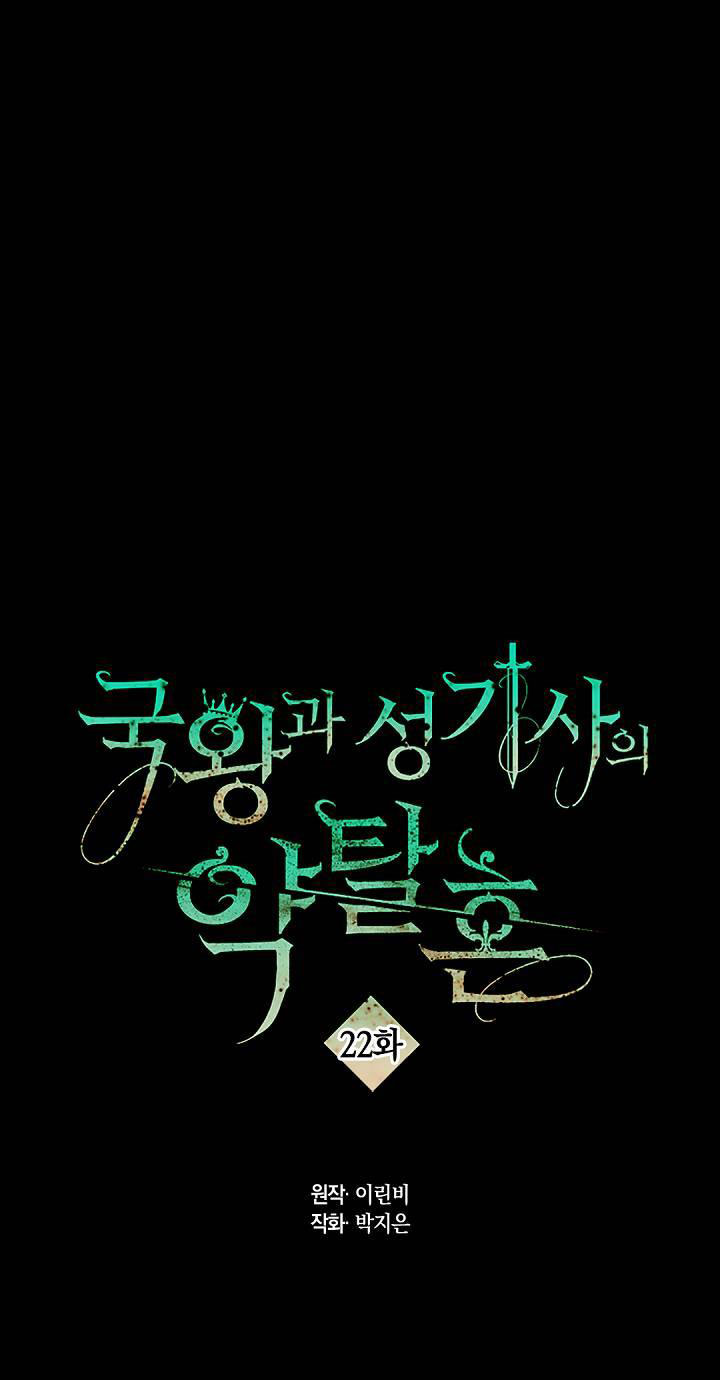 [bản 18+] trò chơi săn mồi của hoàng đế và thánh kỵ sĩ chapter 22.1 1