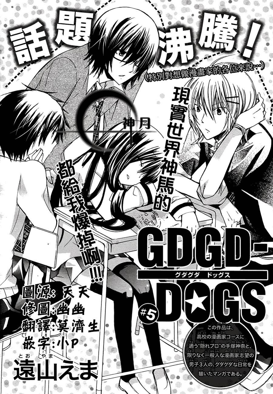 gdgd-dogs chapter 5 4
