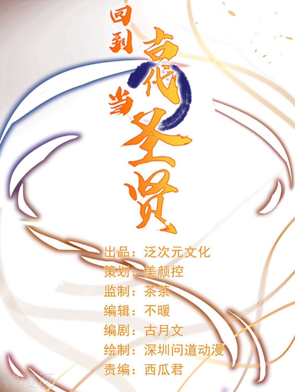 trở về cổ đại làm thánh hiền chapter 14 2